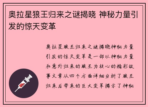 奥拉星狼王归来之谜揭晓 神秘力量引发的惊天变革
