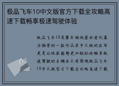 极品飞车10中文版官方下载全攻略高速下载畅享极速驾驶体验