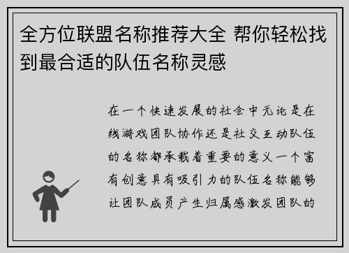 全方位联盟名称推荐大全 帮你轻松找到最合适的队伍名称灵感