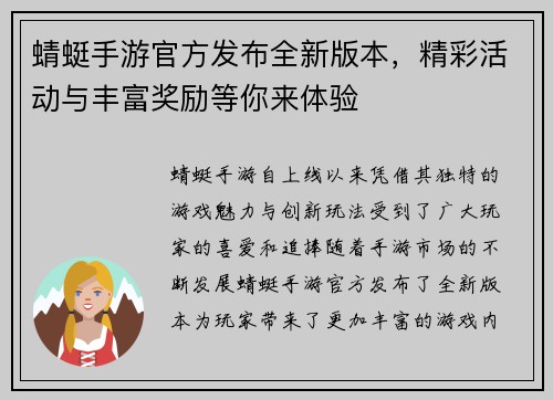蜻蜓手游官方发布全新版本，精彩活动与丰富奖励等你来体验