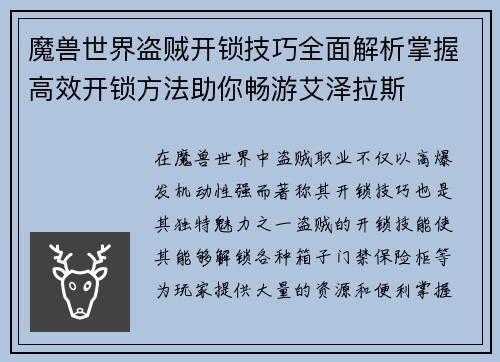 魔兽世界盗贼开锁技巧全面解析掌握高效开锁方法助你畅游艾泽拉斯