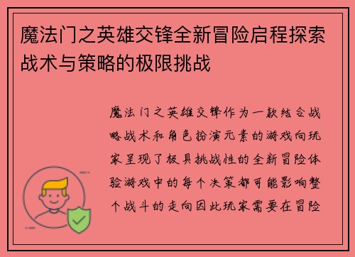 魔法门之英雄交锋全新冒险启程探索战术与策略的极限挑战